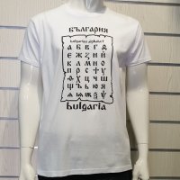 Нова мъжка тениска с трансферен печат България - Азбука, снимка 8 - Тениски - 29031560