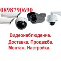 Монтаж на видеонаблюдение. Доставка. Продажба. настройка на DVR, камери комплекти за охрана., снимка 1 - Други - 26204579