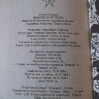Книга "Вицове за футбола - Стоян Гроздев" - 148 стр., снимка 9 - Художествена литература - 36973344