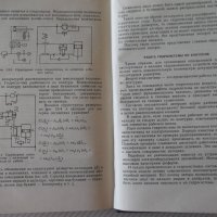 Книга"Эксплуатация и наладка гидросис....-М.Кузнецов"-340стр, снимка 9 - Специализирана литература - 37819904