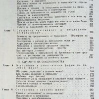 "Мъжът и жената интимно" - Винаги има какво ново да се научи., снимка 4 - Специализирана литература - 37831379