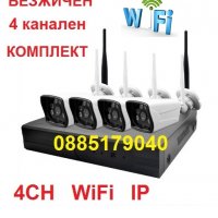 Готов безжичен пакет - 4CH WiFi NVR DVR + 4 IP Wireless безжични камери, снимка 1 - Комплекти за видеонаблюдение - 27233855