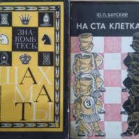 Комплект от 4 книги на руски, за Шахматисти. 1976 г.-1978 г., снимка 3 - Други - 27292274