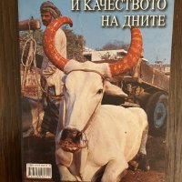 За свещените крави и качеството на дните- Юлиан Ангелов, снимка 1 - Други - 43010457
