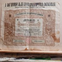 Колекция банкноти и Акция, снимка 1 - Нумизматика и бонистика - 39562523