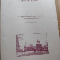 Книги от Траянополский епископ Иларион, снимка 8 - Художествена литература - 43633985