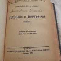 Български антикварни книжки 2, снимка 8 - Антикварни и старинни предмети - 33277730