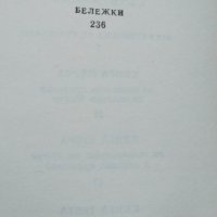 Евангелие от Иуда. Апокриф - Хенрик Панас, снимка 5 - Художествена литература - 40418488