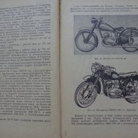 Книга Мотоциклет Устройство Експлуатация и управление Йордан Марков ДВО 1956 год, снимка 5 - Специализирана литература - 37214329
