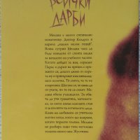 Момиченцето с всички дарби - М.Р.Кели, снимка 2 - Художествена литература - 26406696