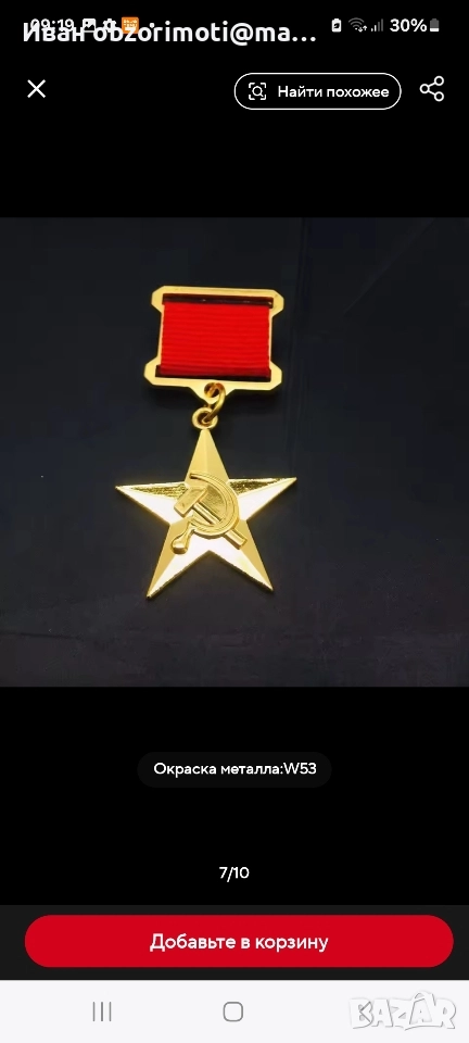 орден Герой на труда. за 25 лв., снимка 1