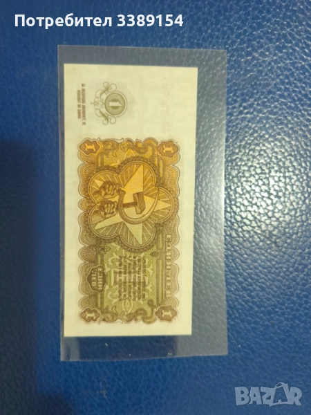 1 лев 1951г, снимка 1