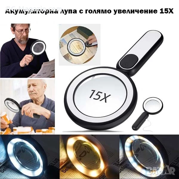 Мощна голяма увеличителна лупа 15X LED осветление стъклена за четене на книга вестник с дръжка лед, снимка 1