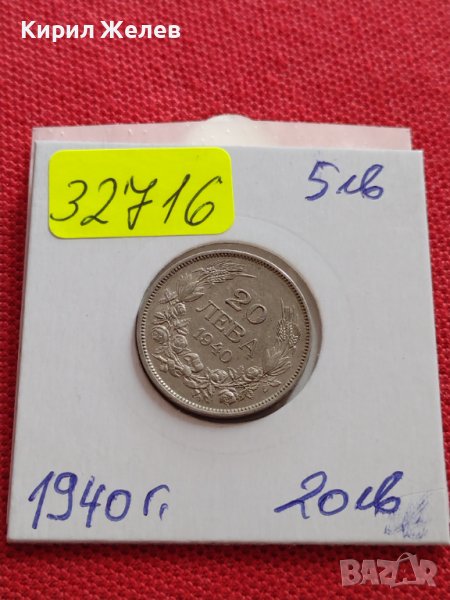 Монета 20 лева 1940г. Царство България Борис трети за КОЛЕКЦИОНЕРИ 32716, снимка 1