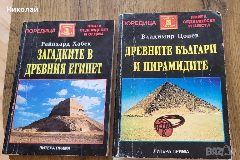 загадките в древния Египет , снимка 1