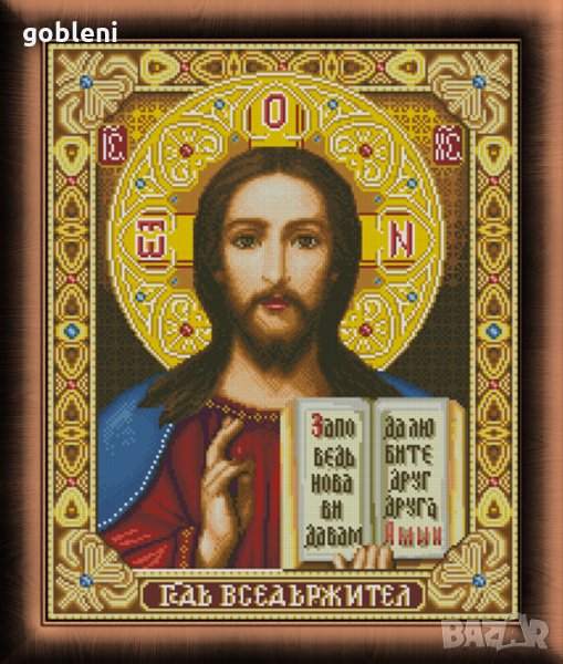 гоблен "БОГ Е ЛЮБОВ" Д 46- размери 21*26 см,; 40 цвята; 38 лв., снимка 1