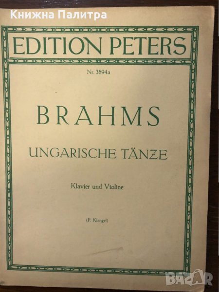 Brahms Ungarische Tänze Klavier und Violine , снимка 1