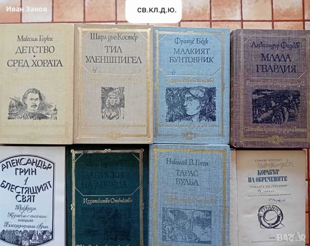 Световна класика, снимка 1