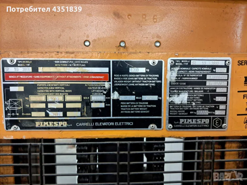 PIMESPO Електрокар със страничен товар, снимка 1