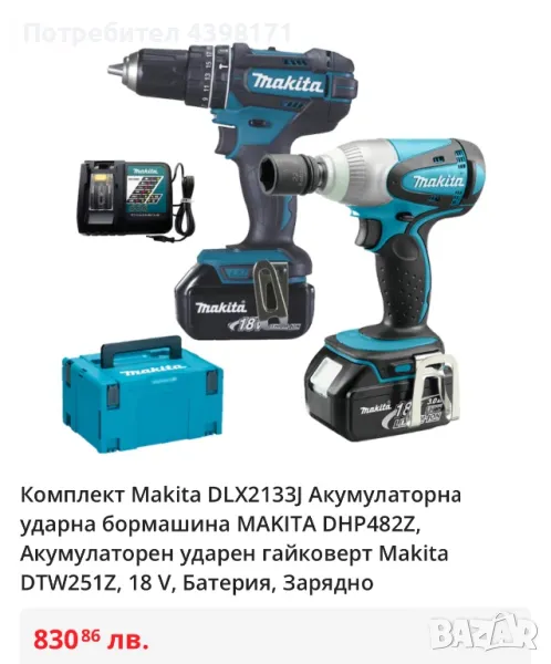 Акумулаторен комплект Makita DLX2133J 18V – 2 батерии 3.0Ah + куфар, снимка 1