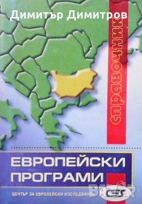Европейски програми, снимка 1