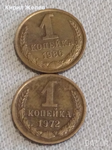 Две монети 1 копейка 1972/86г. СССР стари редки за КОЛЕКЦИЯ 37819, снимка 1
