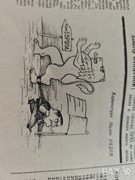 Продавам Демокрация " от 1990 г. Година  1 и брой 1 ., снимка 1