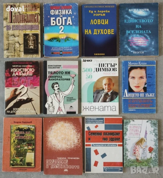 Промоция – 2 книги за 15 лв, снимка 1