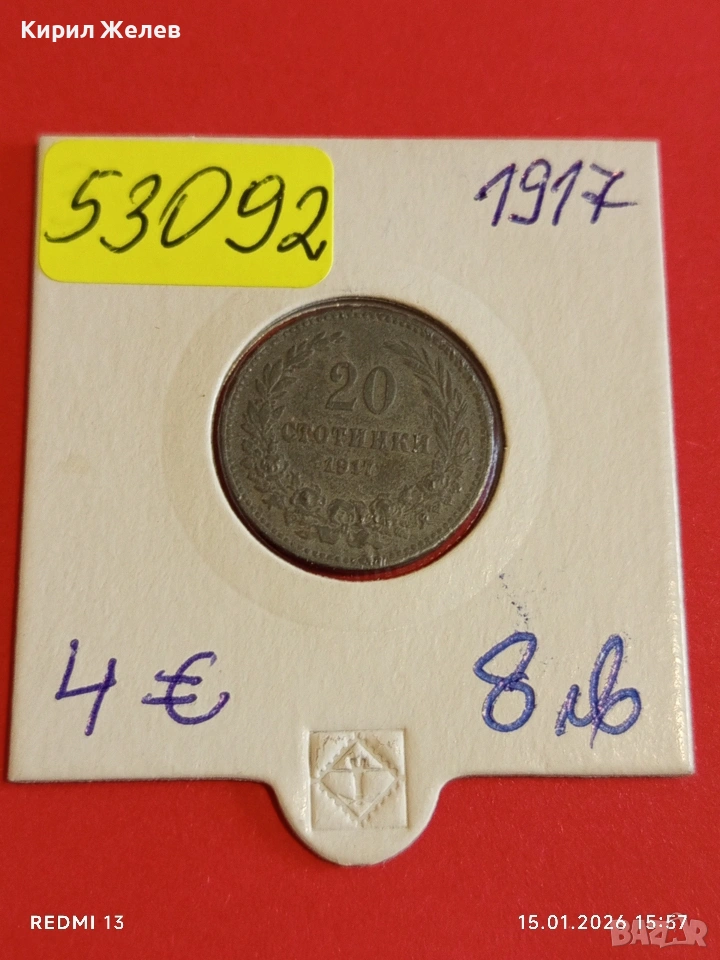 Рядка монета 20 стотинки 1917г. Царство България за КОЛЕКЦИОНЕРИ 53092, снимка 1