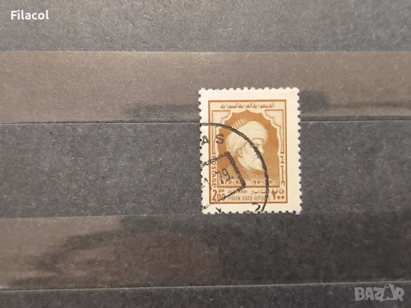 Сирия Личности 1974 Alfarabi, снимка 1