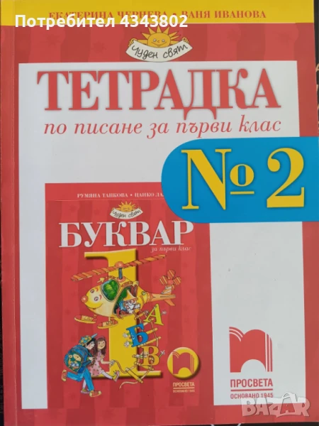 Тетрадка за писане за 1клас/предучилищна №2, снимка 1