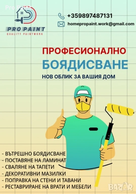 Довършителни ремонти, снимка 1