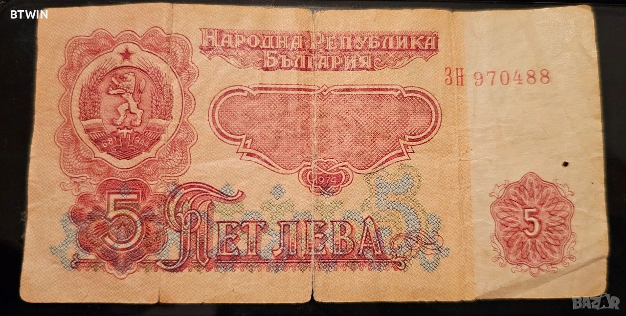 5 Лева - 1974 Година , снимка 1