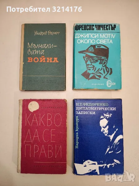 Джипси Мот IV около света - Френсис Чичестър, снимка 1