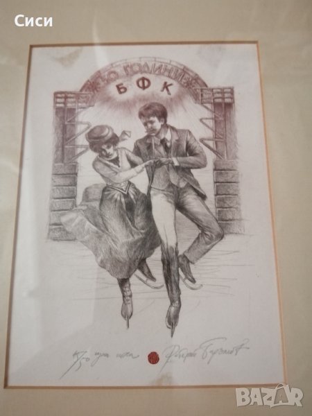 50 год. БФК, снимка 1