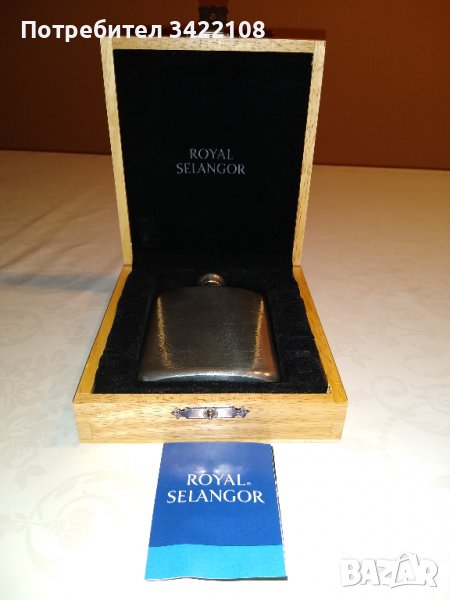 Луксозно плоско шише в подаръчна дървена кутия: ROYAL SELANGOR, снимка 1