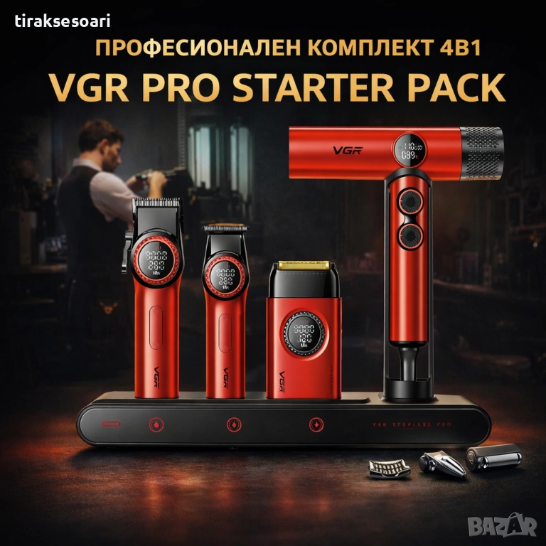Професионален Берберски и бръснарски комплект 4 в 1 VGR PRO STARTER PACK, снимка 1