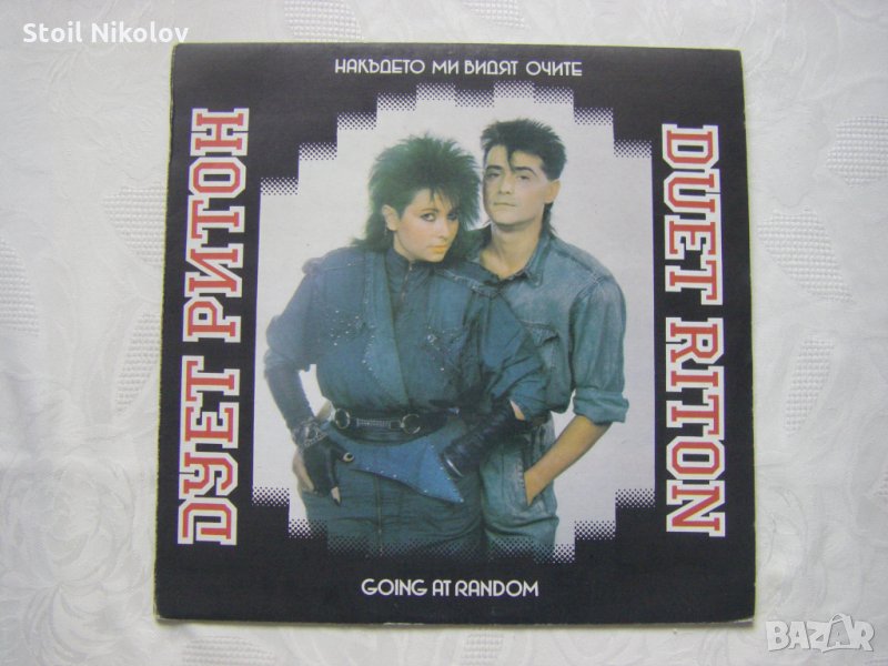 ВТА 12170 - Ритон - Накъдето ми видят очите, снимка 1