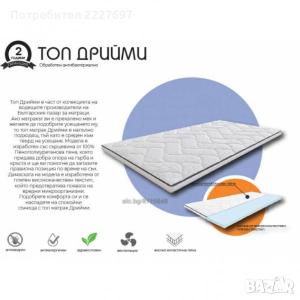 Топ Дрийми 160/200 см. на Супер Цена!, снимка 1