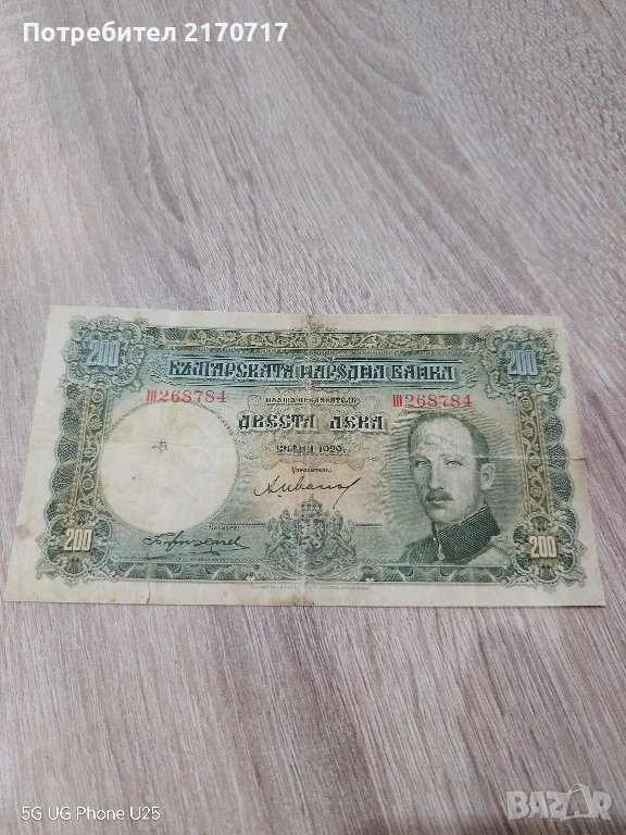 Банкнота 200 лева 1929 година, снимка 1