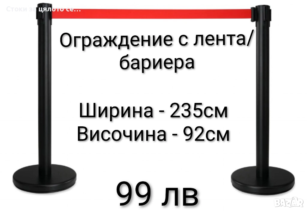 Ограждение с лента/Бариера , снимка 1
