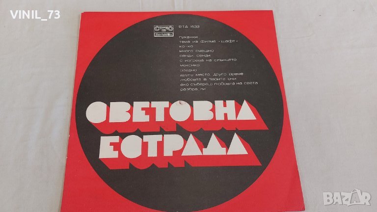 Световна Естрада ВТА 1633, снимка 1