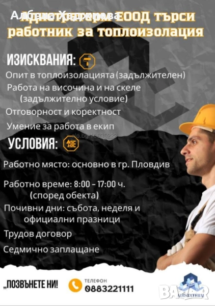 Топлоизолация, снимка 1