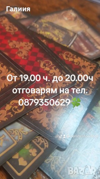 Ясновидство и нумерология. Психологическа консултация.Пишете на Вайбър, или тук на съобщения!, снимка 1