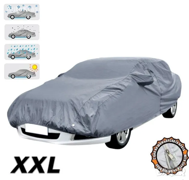 Покривало за автомобил  XXL  560 x 205 x 120см - 06115, снимка 1
