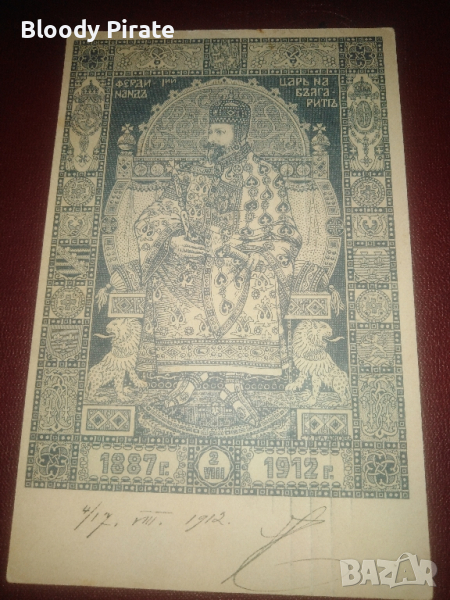 Стара картичка Фердинанд 1912г, снимка 1