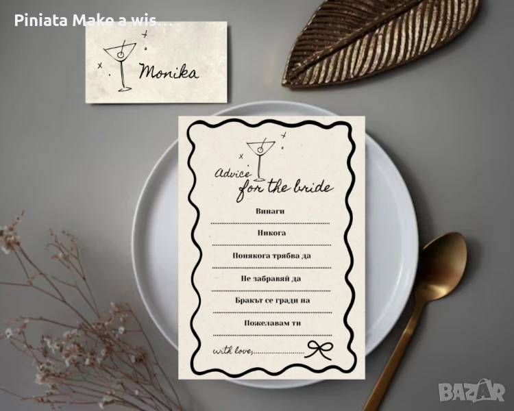 Карти с пожелания и съвети за булката – персонален дизайн, снимка 1
