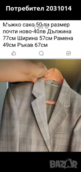 Спортно елегантно мъжко сако , снимка 1