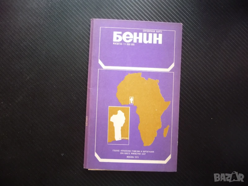 Бенин карта атлас географска Западна Африка африкански континент, снимка 1