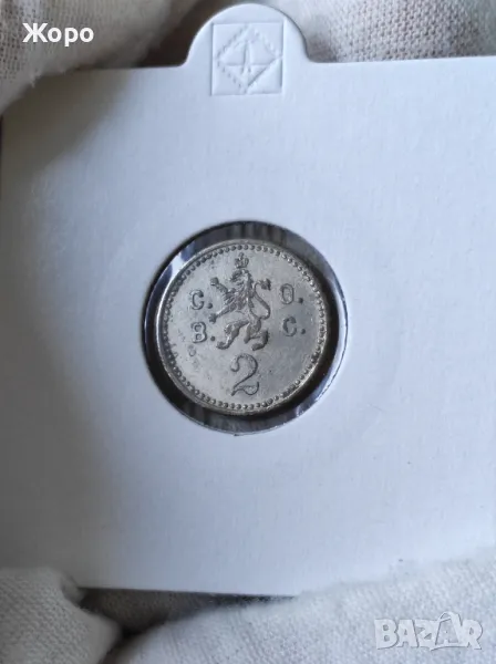 Жетон 2 "Военен стол" Царство България , снимка 1
